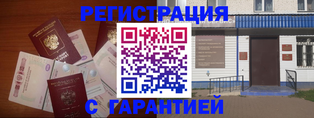 купить прописку в Адыгейске