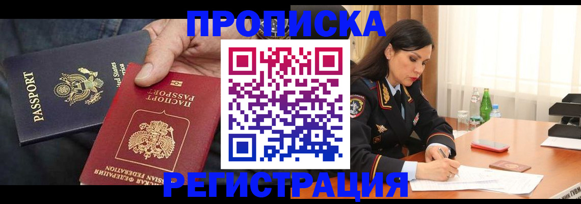 прописка штамп в Адыгейске