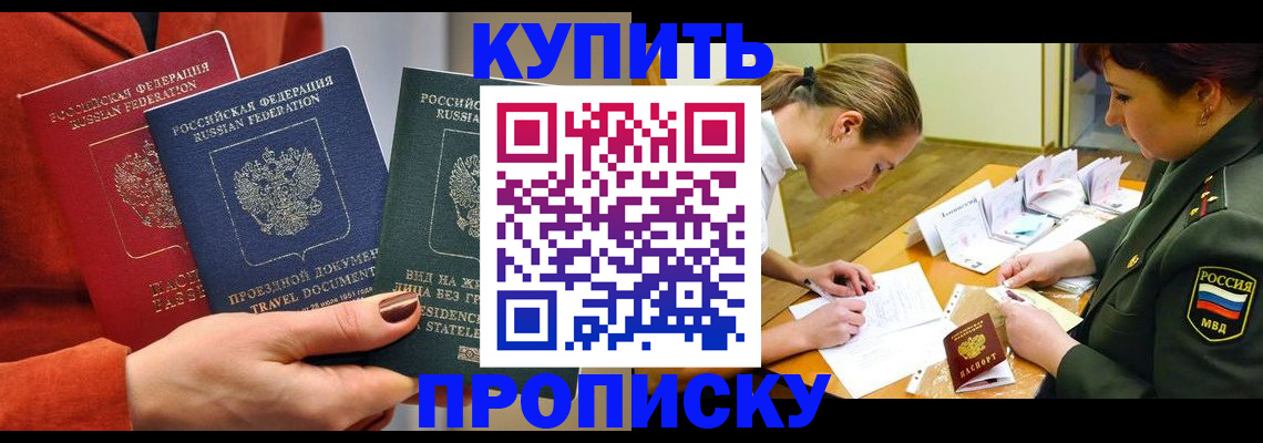 прописка для школы в Адыгейске